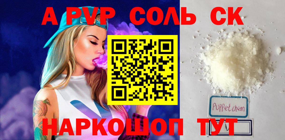 Alpha-PVP Crystall  A PVP  Мариинск  Альфа ПВП VHQ  Вход с VPN 