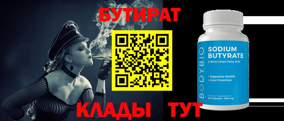 Мариинск  Бутират 1.4BDO  Вход с VPN 
