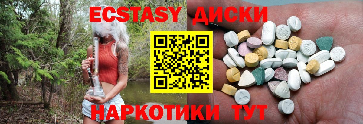 ЭКСТАЗИ 280 MDMA Мариинск