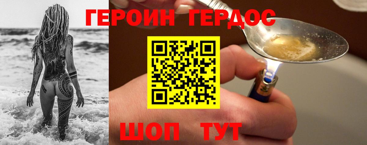 Героин VHQ Мариинск