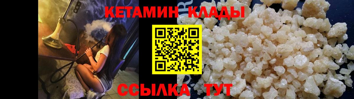 КЕТАМИН ketamine  Вход с VPN  Мариинск  Кетамин VHQ 