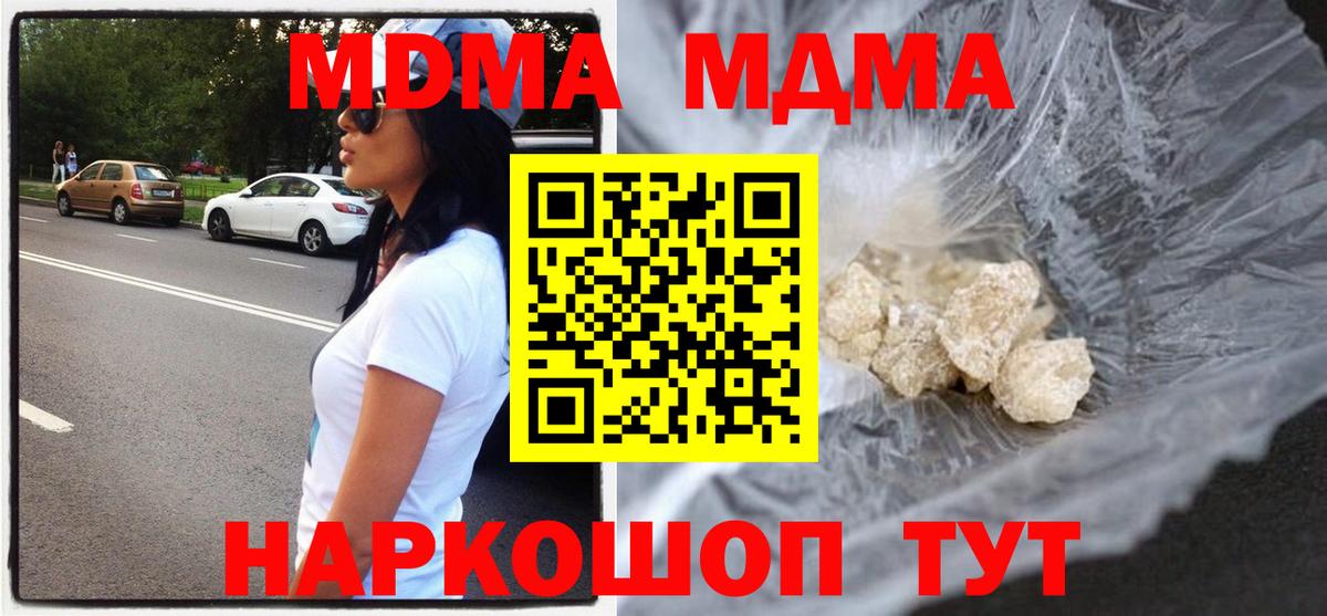 MDMA crystal  МДМА молли  Вход с VPN  Мариинск 