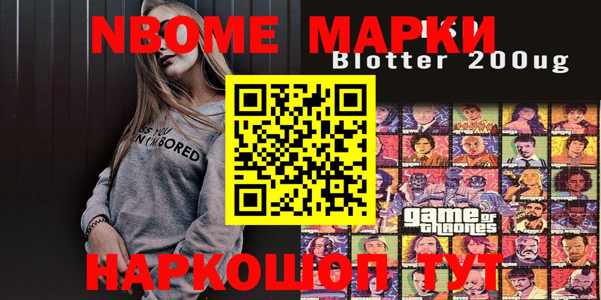 Марки N-bome 1,8мг  Марки N-bome 1,8мг  Мариинск  Вход с VPN 