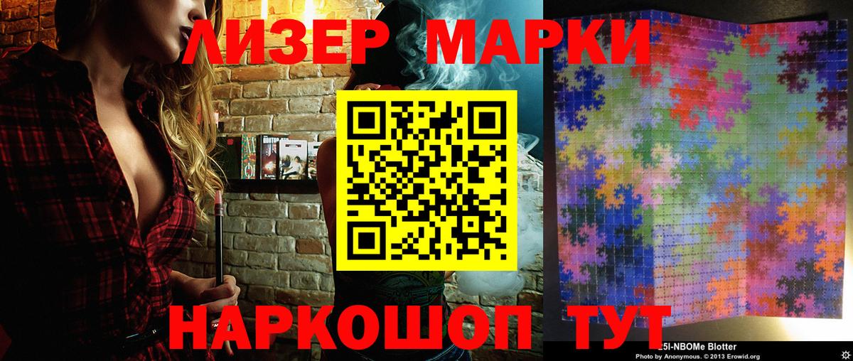 Марки N-bome 1500мкг Мариинск