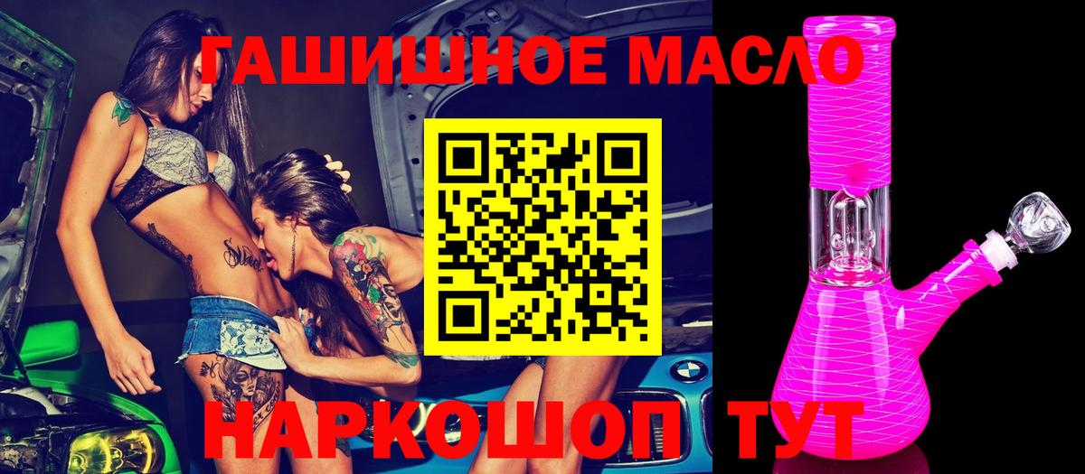 где купить наркоту  Вход с VPN  Дистиллят ТГК гашишное масло  Мариинск  ТГК жижа 